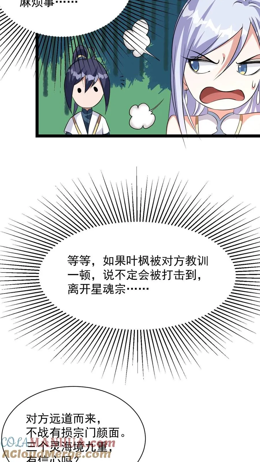第5话 开辟的灵海，有亿点点大22