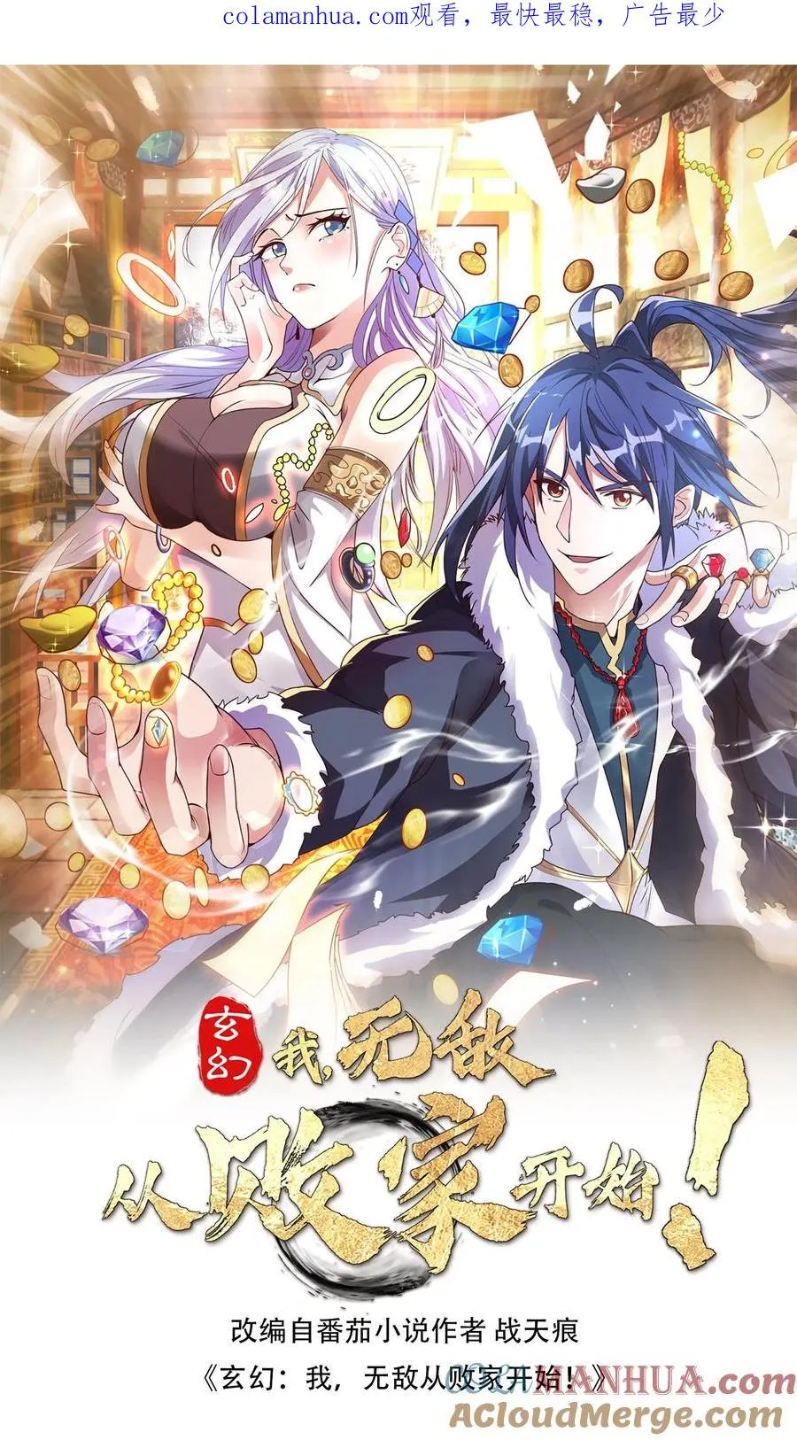 第57话 天火界0