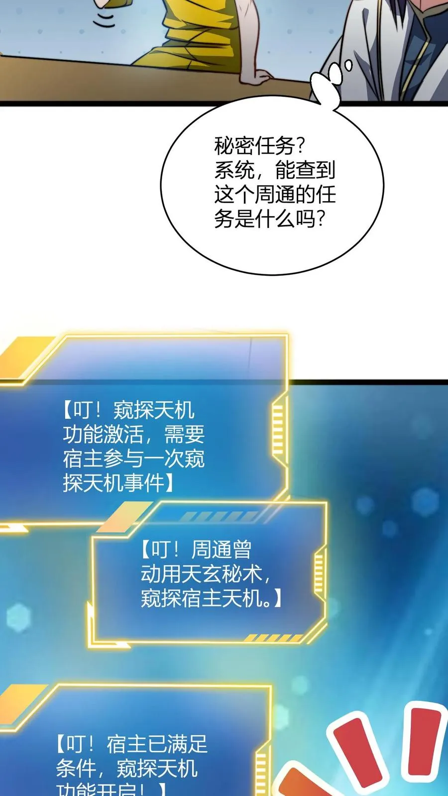 第74话 解锁功能窥探天机21