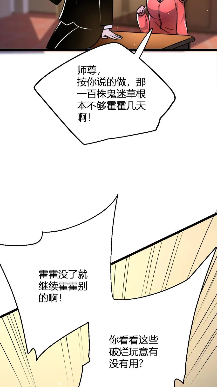 第70话 有悟性的大徒弟9