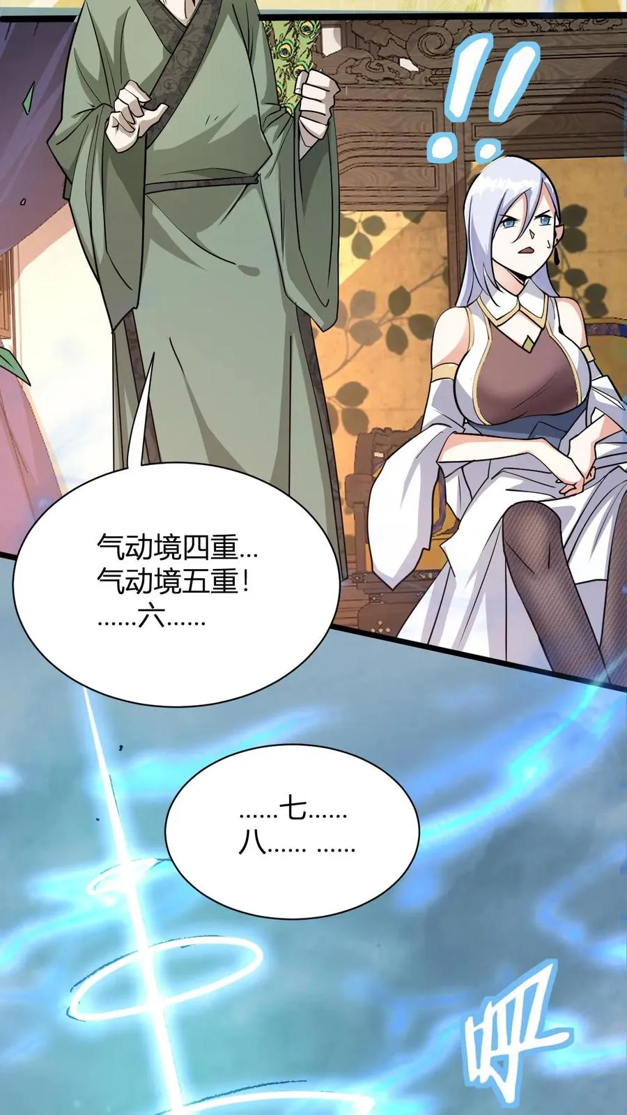 第11话 突破至气动境九重20