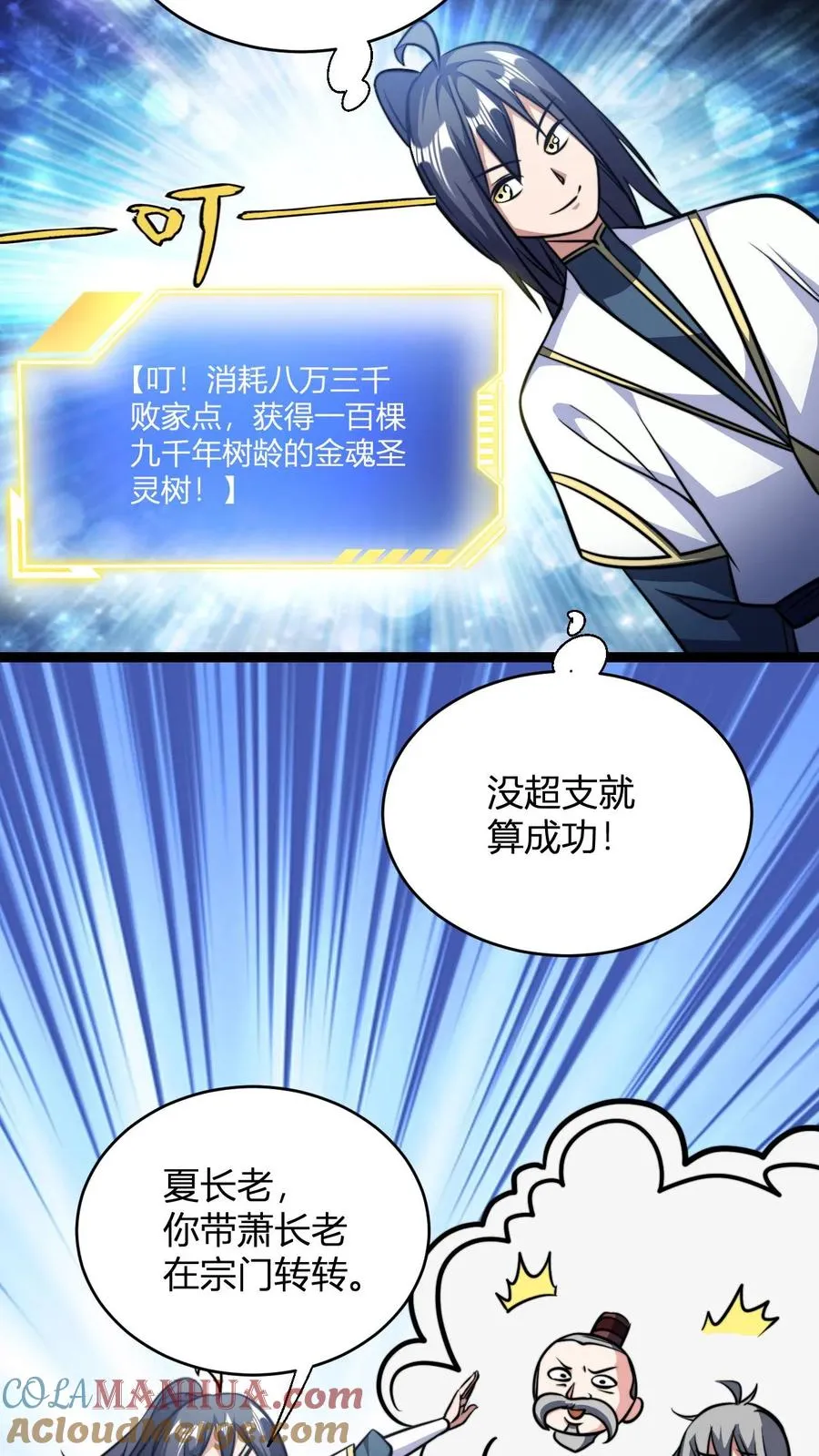 第147话 大妖精血的力量12