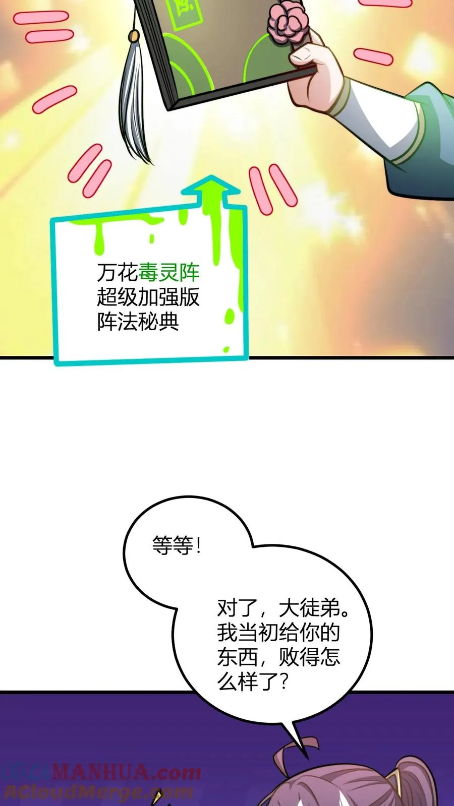 第178话 万花谷14