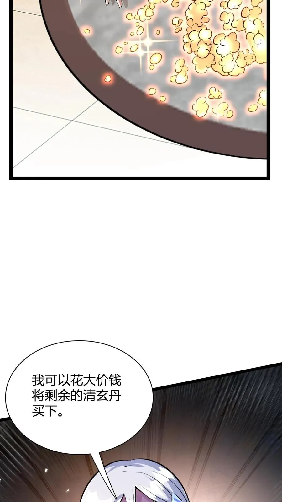 第17话 师尊，你也来点儿？27