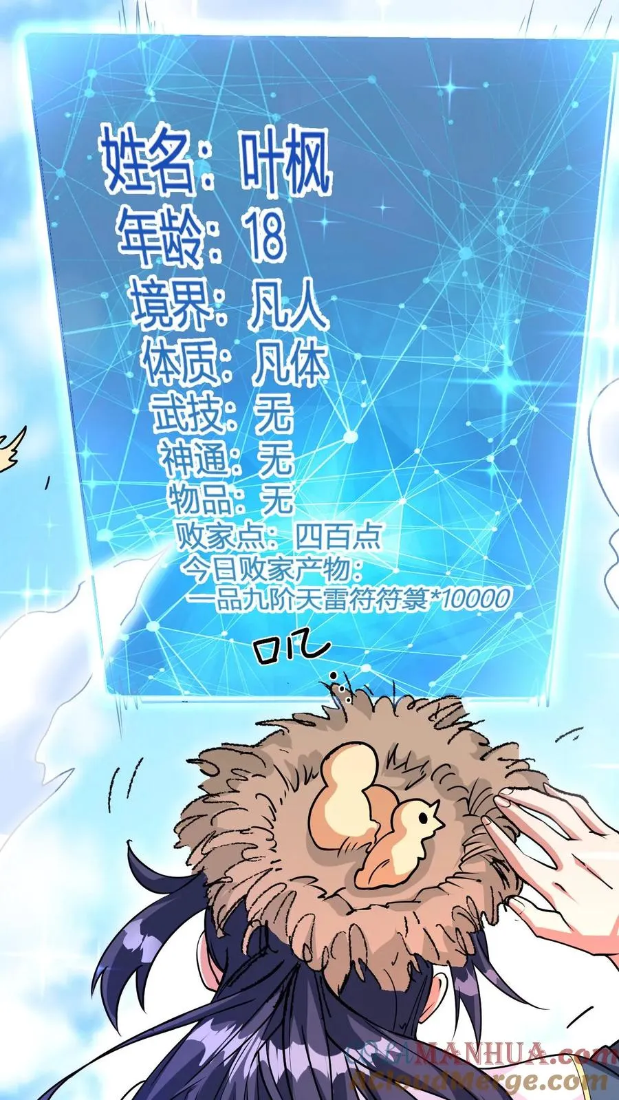 第3话 宗主大人破防45