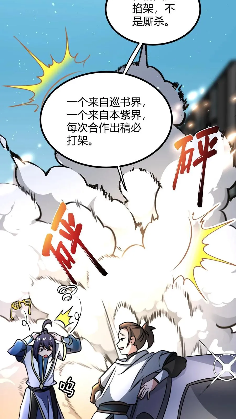第59话 便宜的天道点7