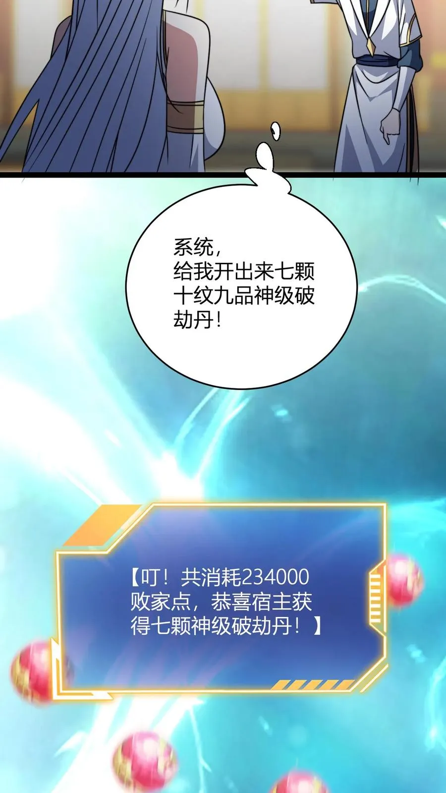 第189话 破劫单7