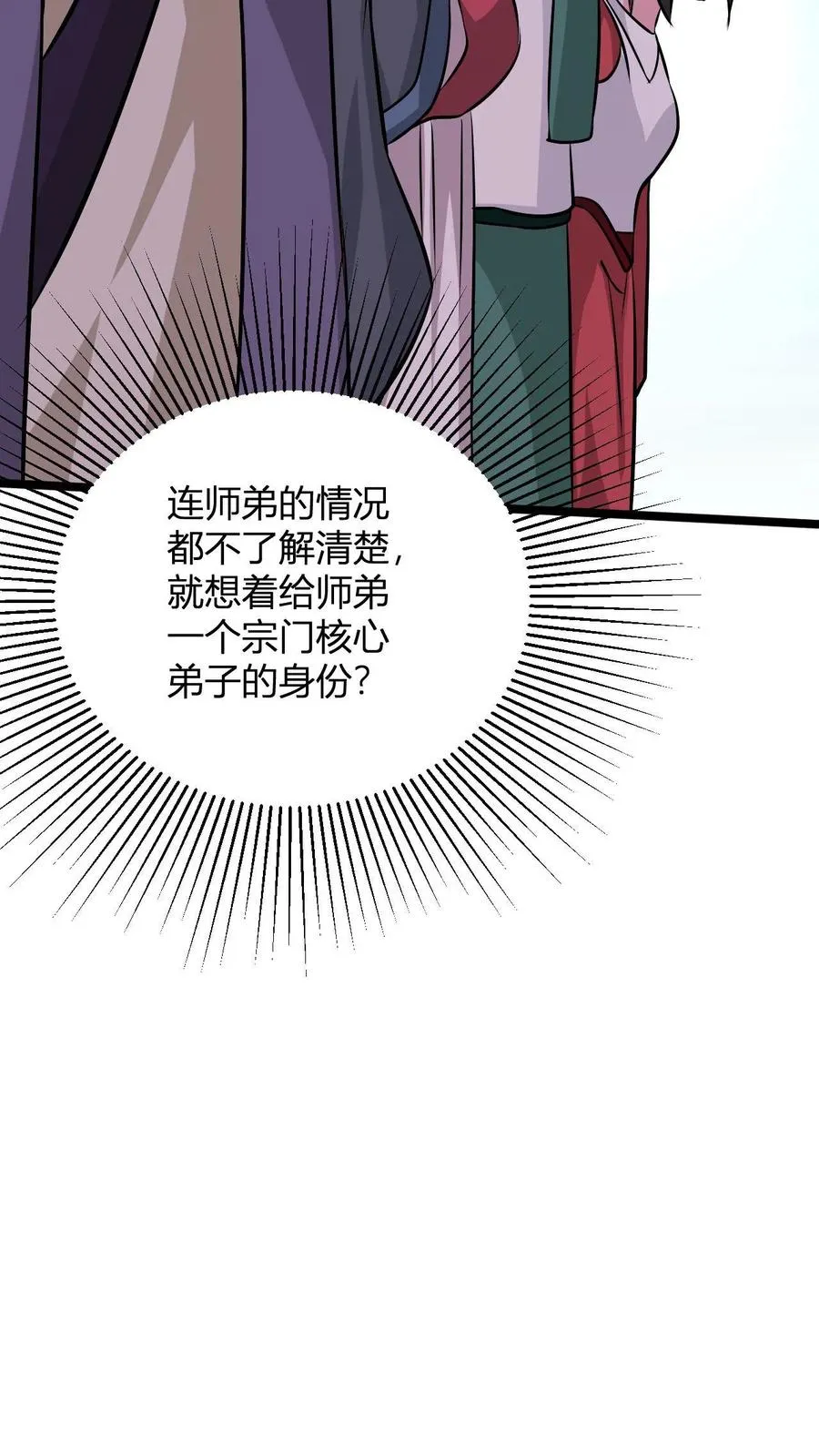 第28话 不止会败家9
