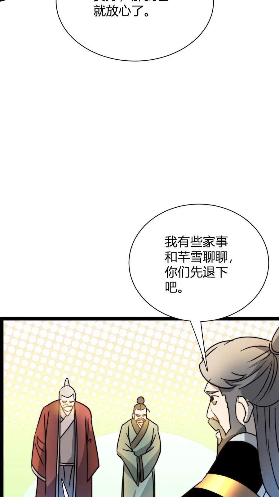 第20话 买来的亲传大弟子37