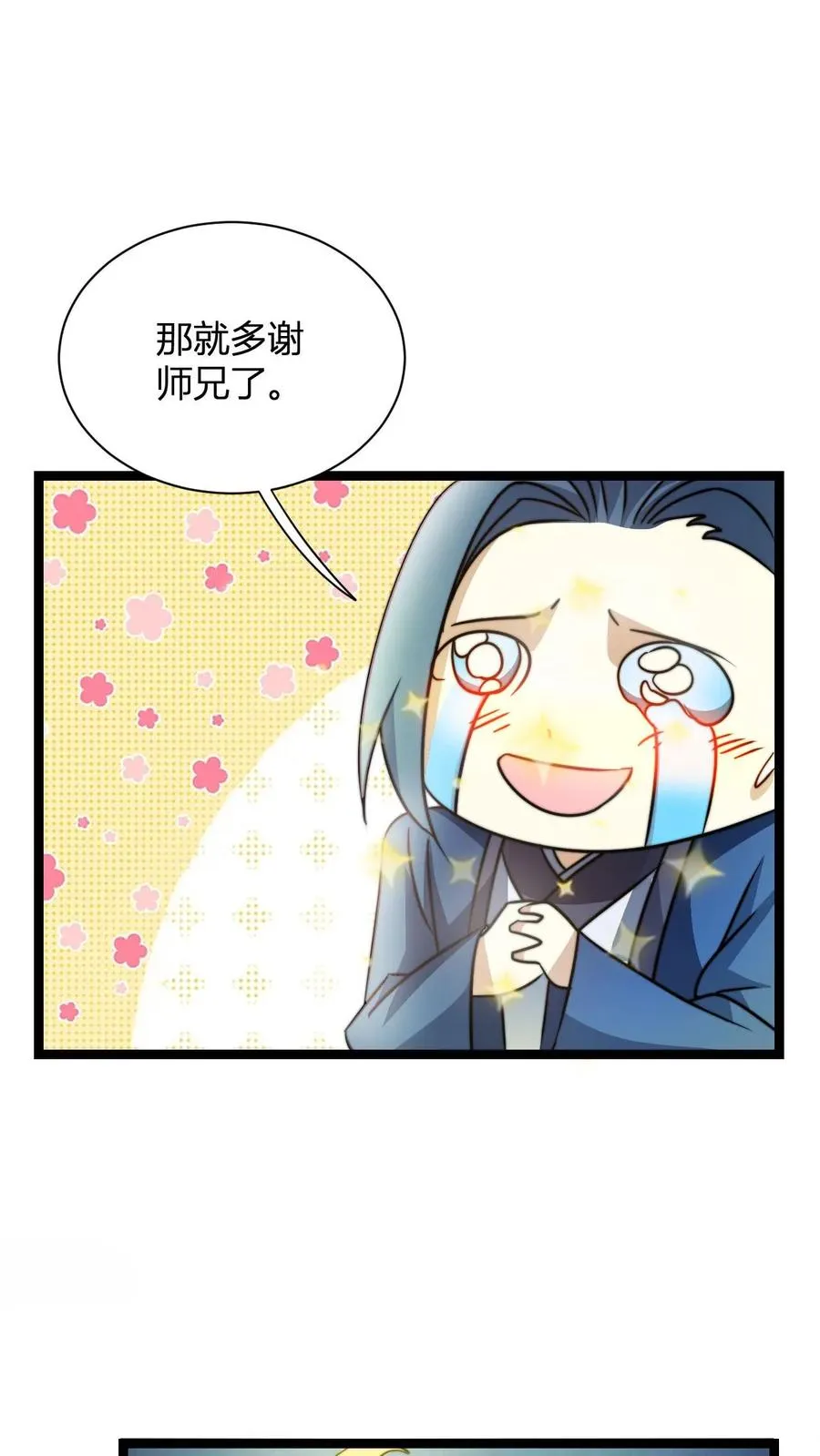 第20话 买来的亲传大弟子44
