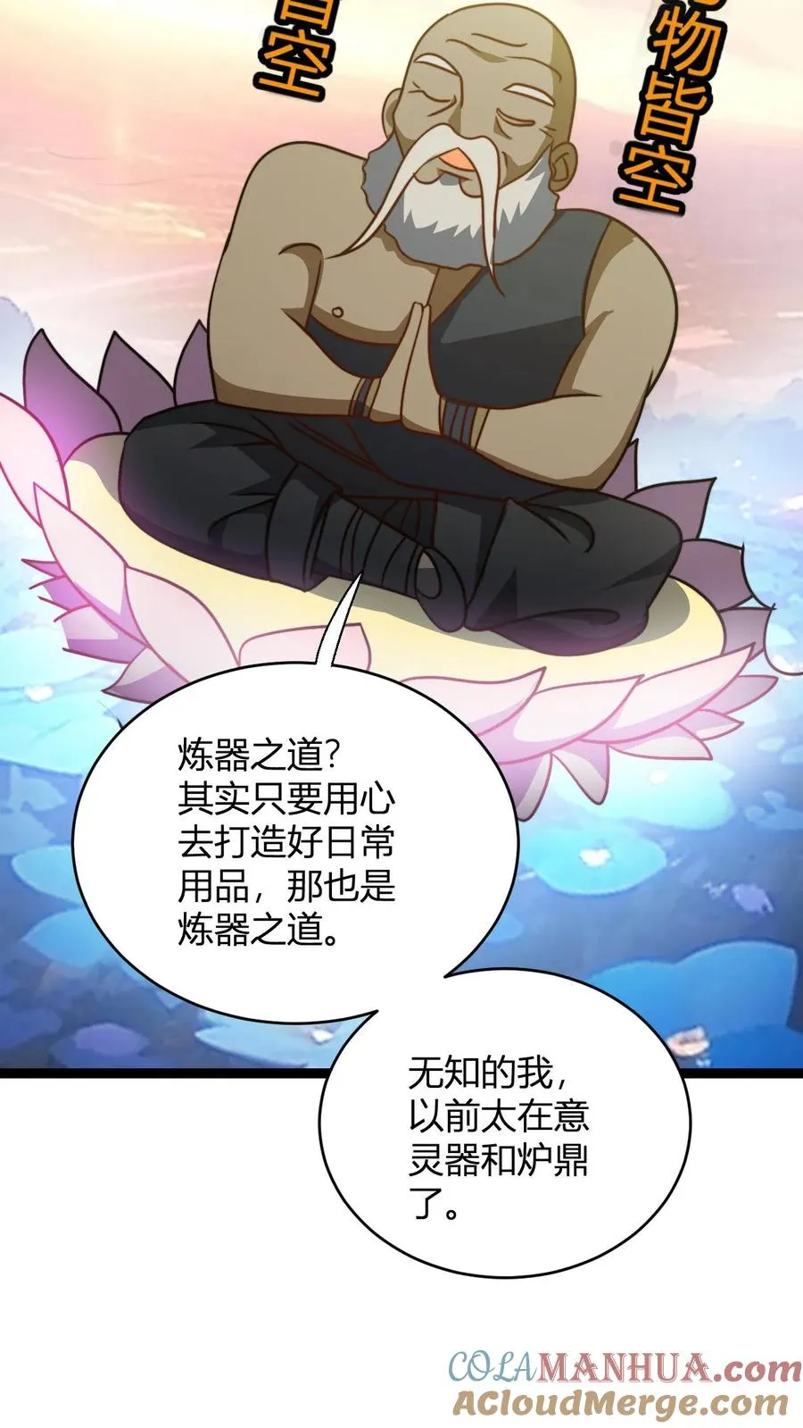 第150话 高调的星魂宗18