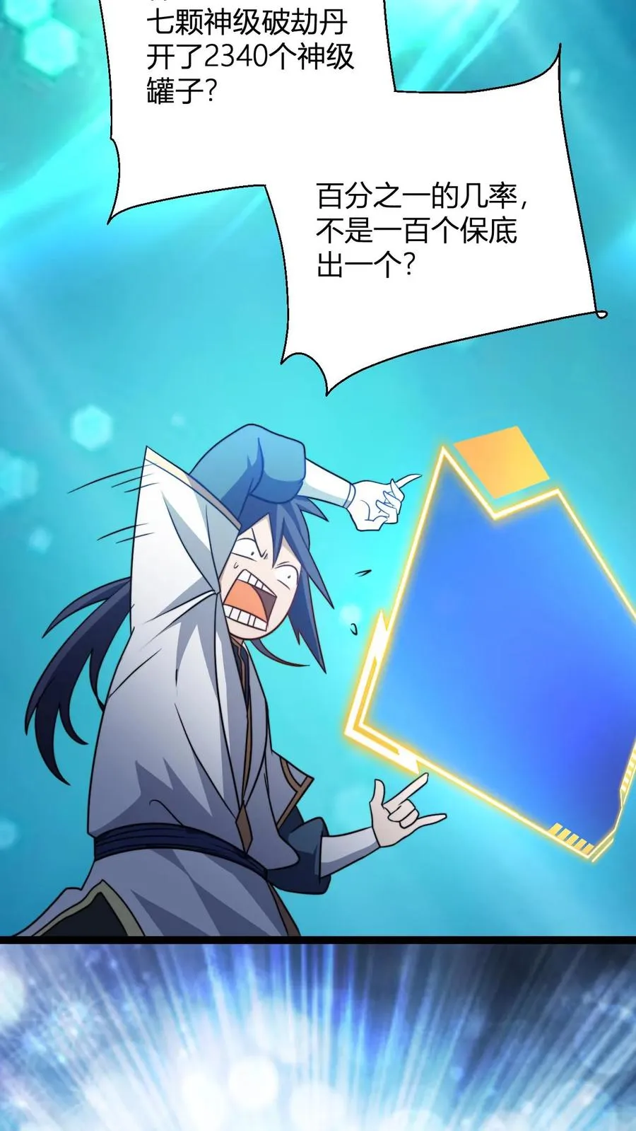 第189话 破劫单9