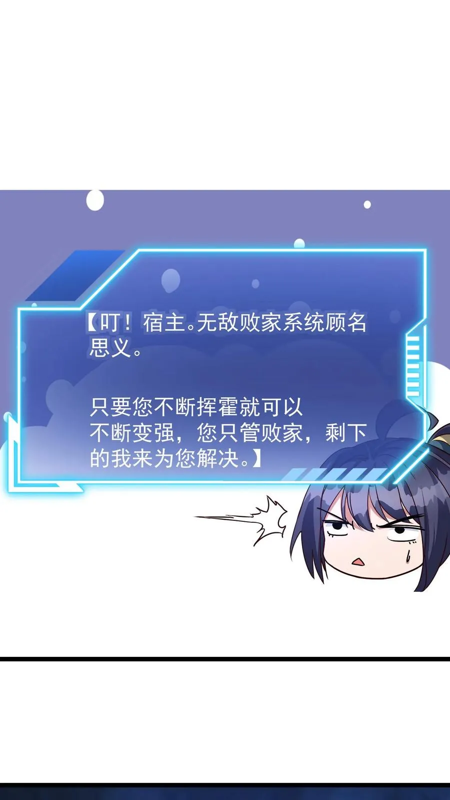 第1话 无敌败家系统26
