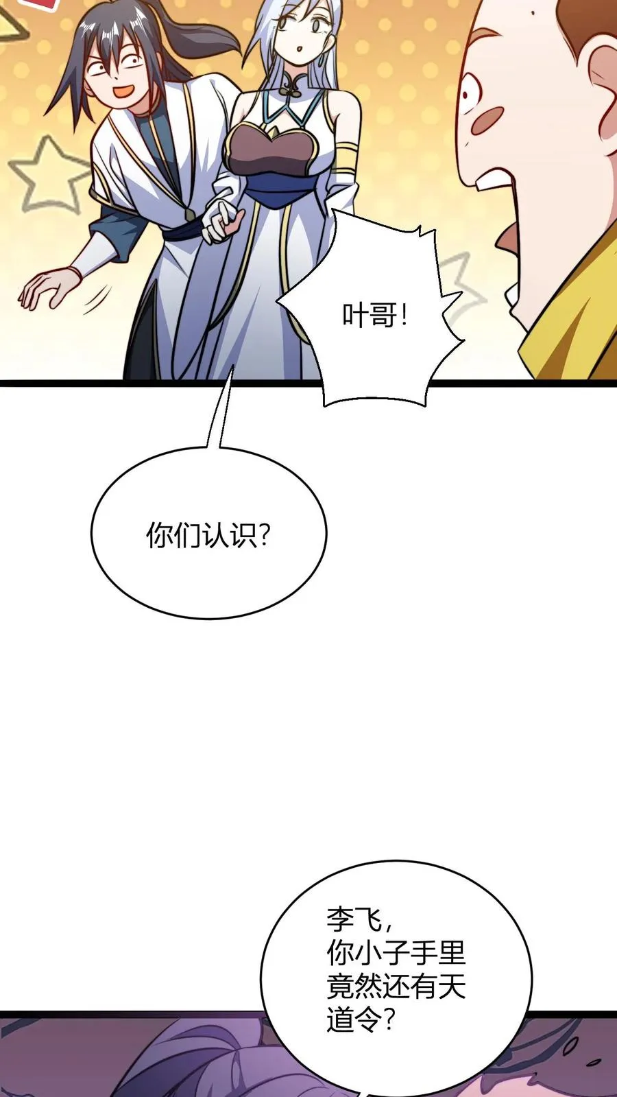 第154话 重逢李飞19