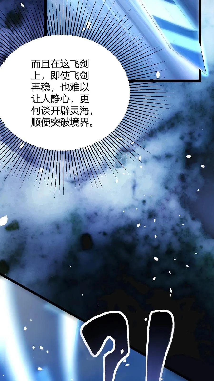 第4话 突破灵海境37