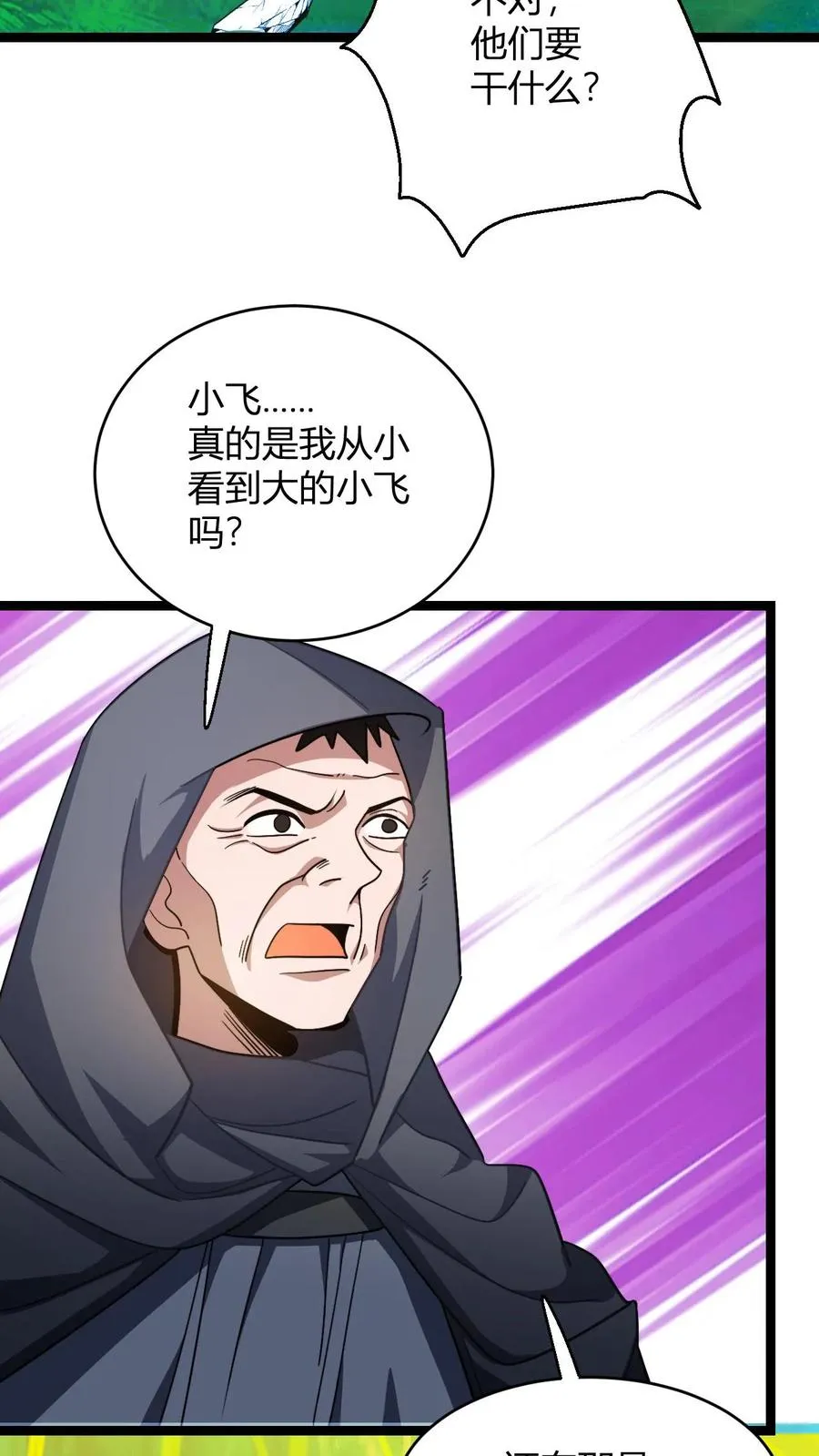 第89话 再赏你一面旗13