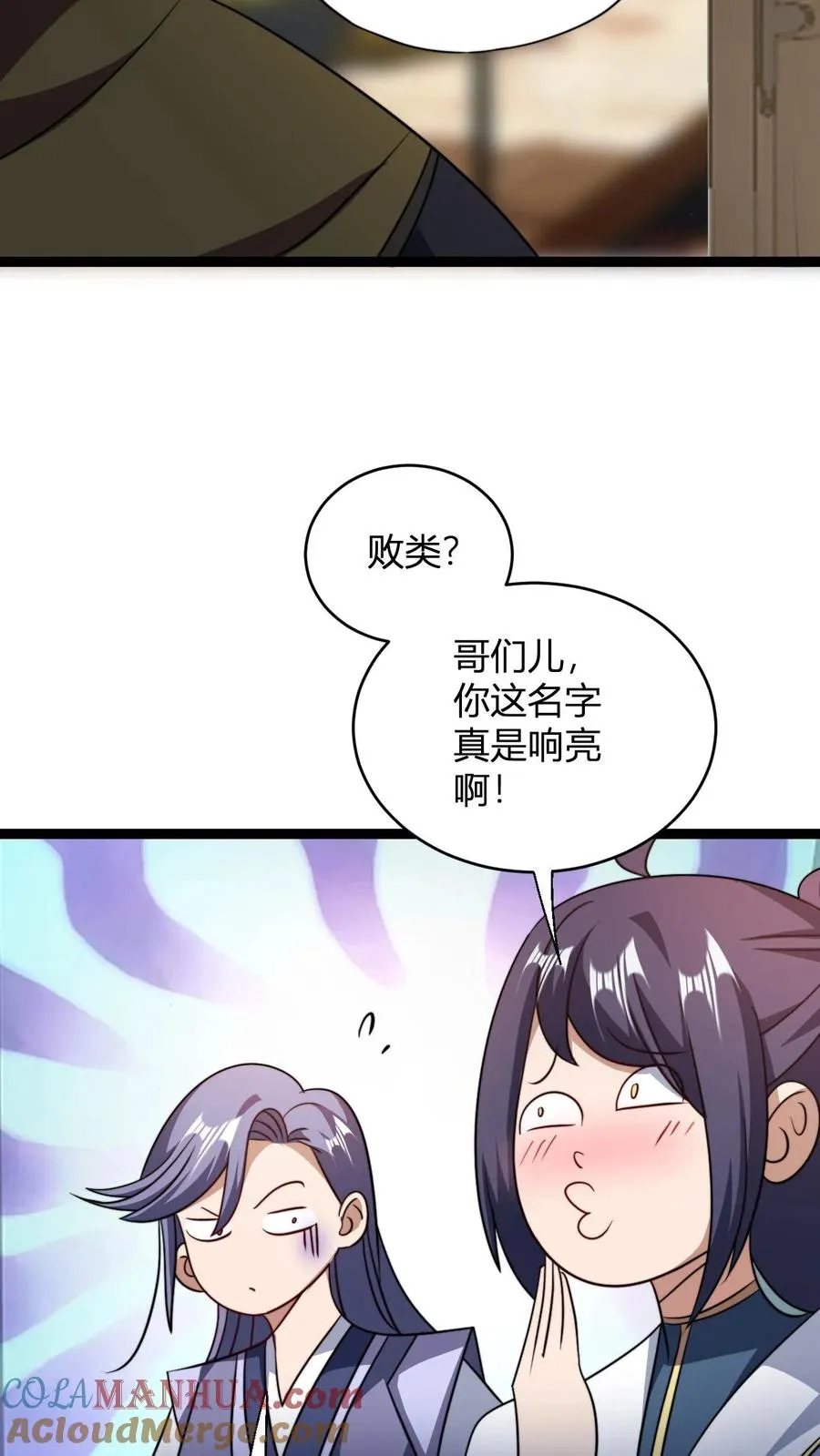 第181话 败家子的名号是我的!14