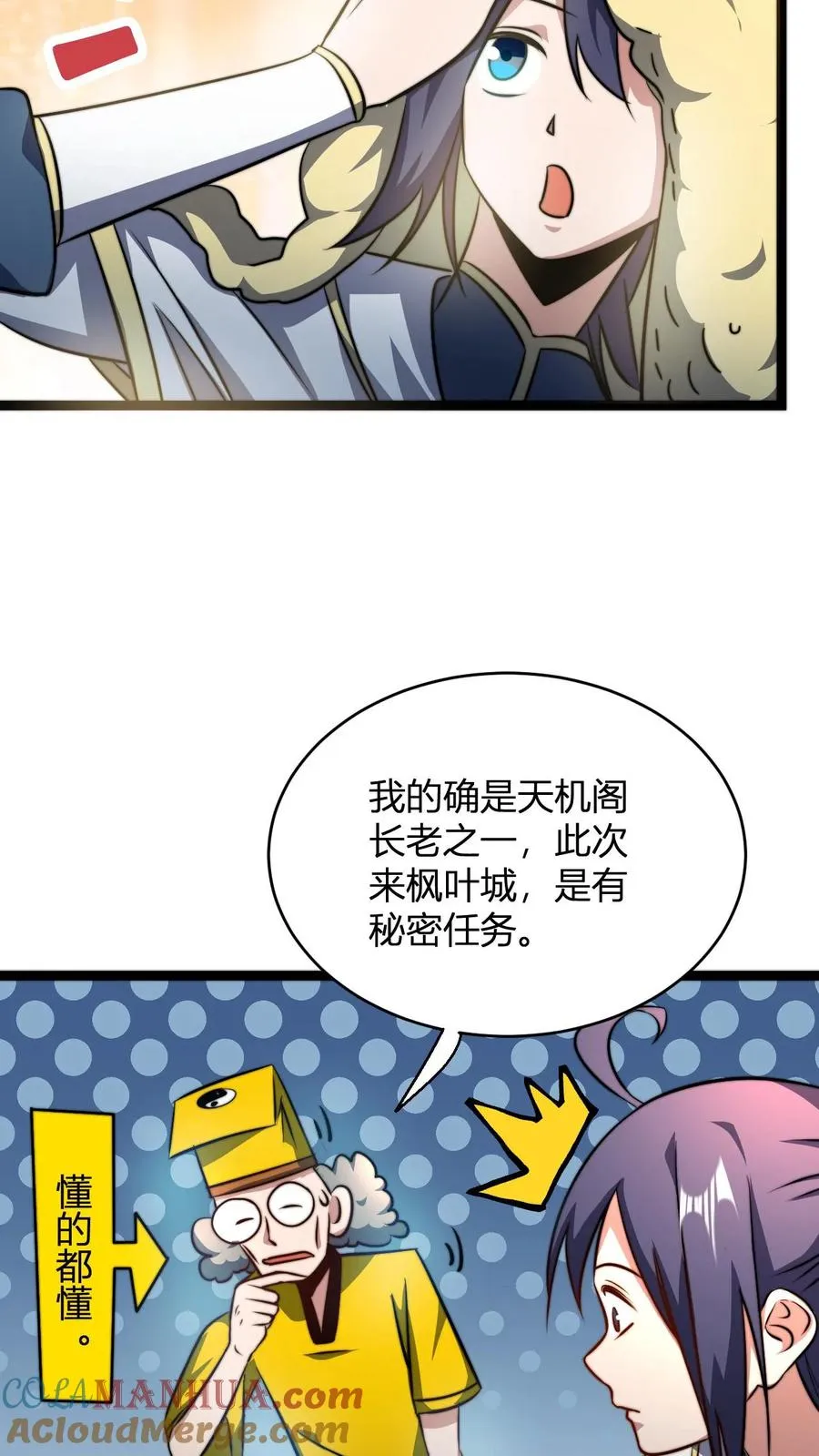 第74话 解锁功能窥探天机20
