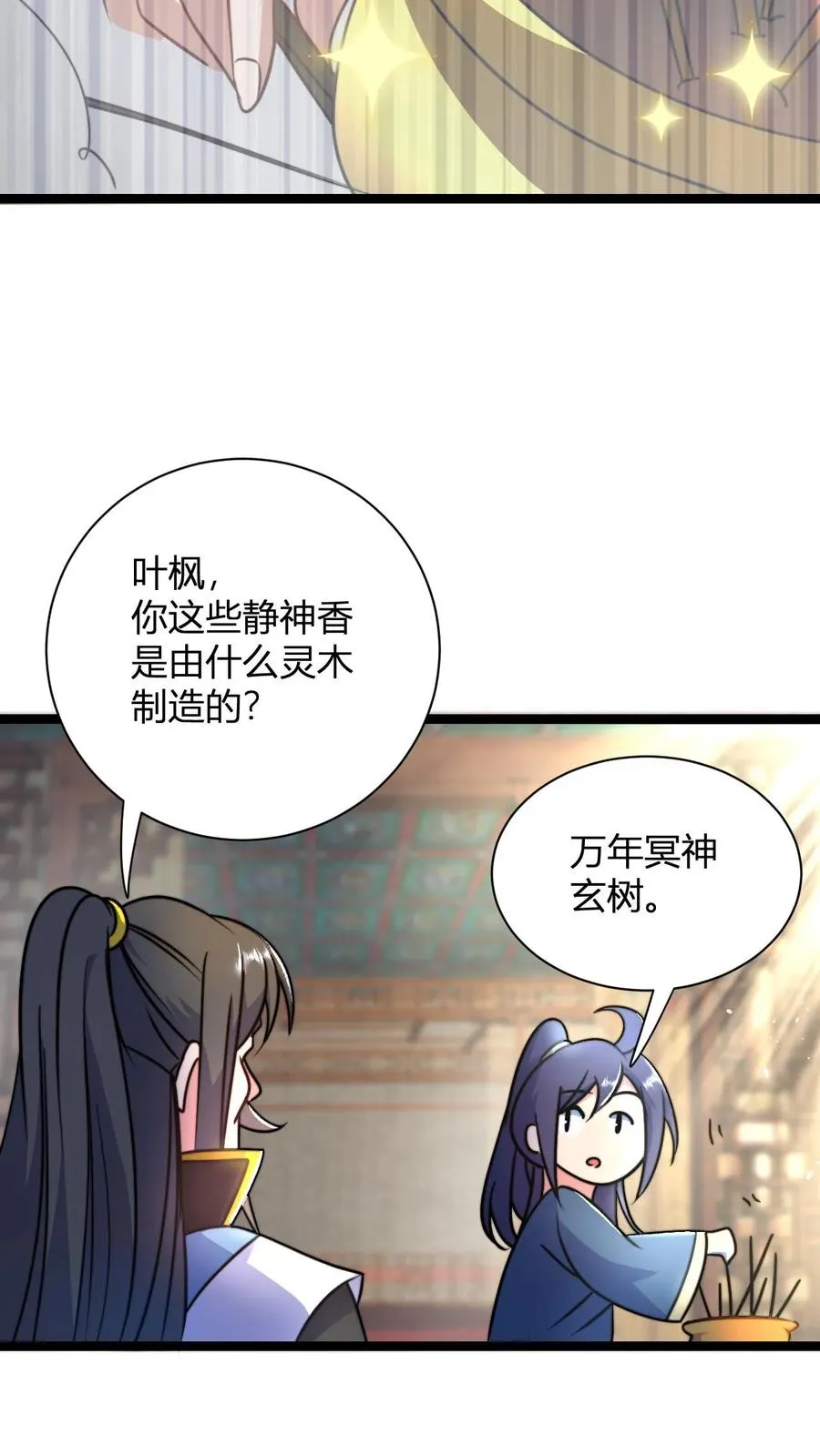 第46话 静神香21