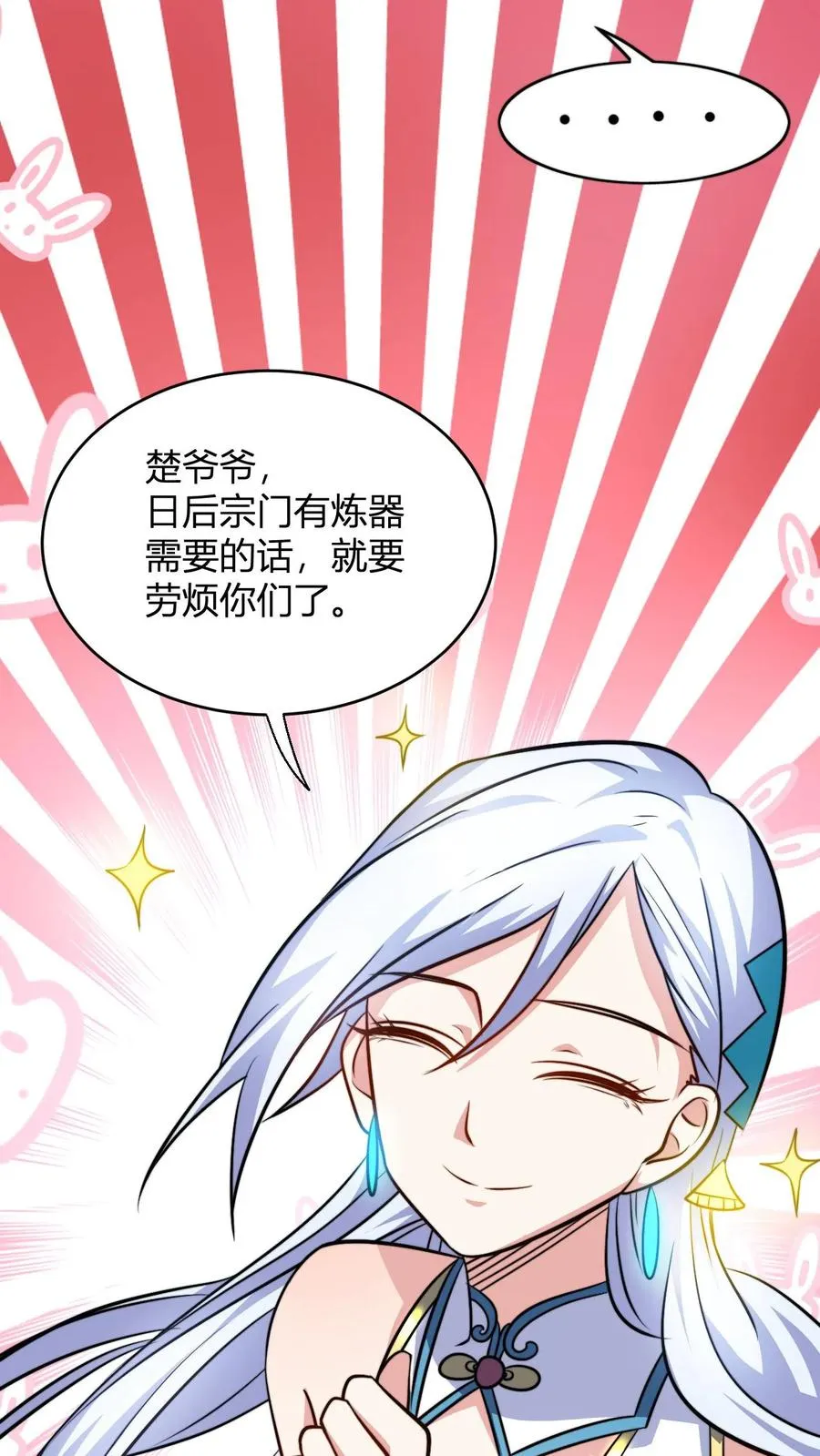 第110话 替少主报仇13