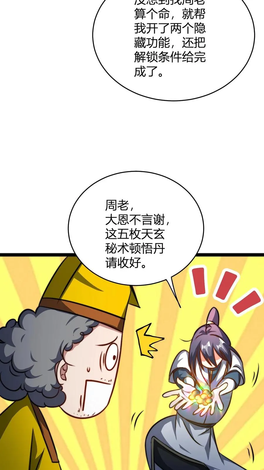 第74话 解锁功能窥探天机23