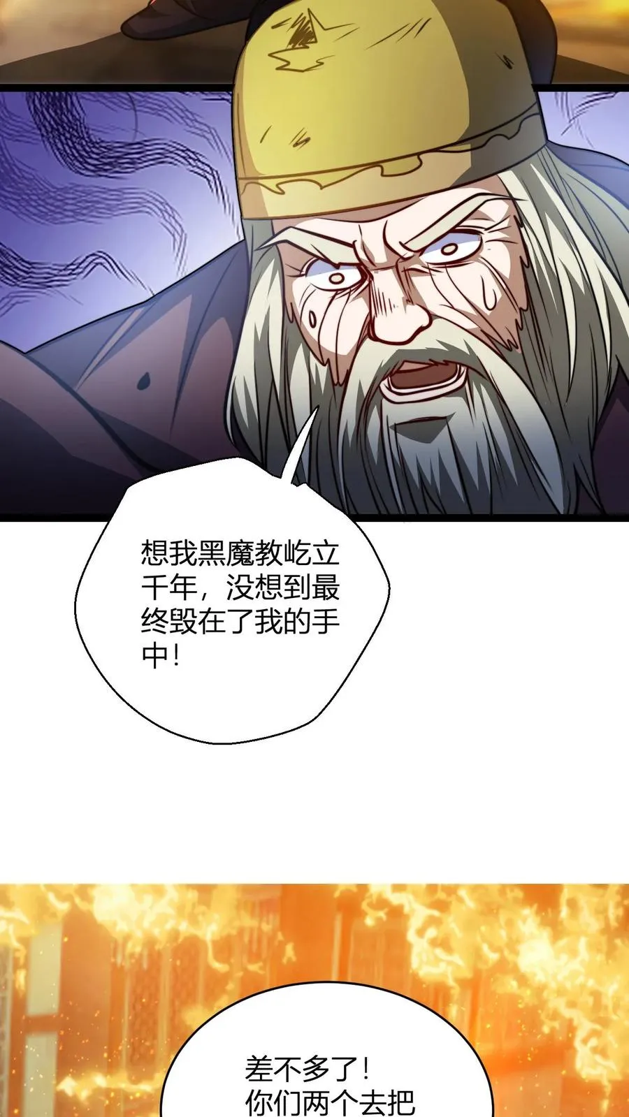 第139话 暴打周崇山9