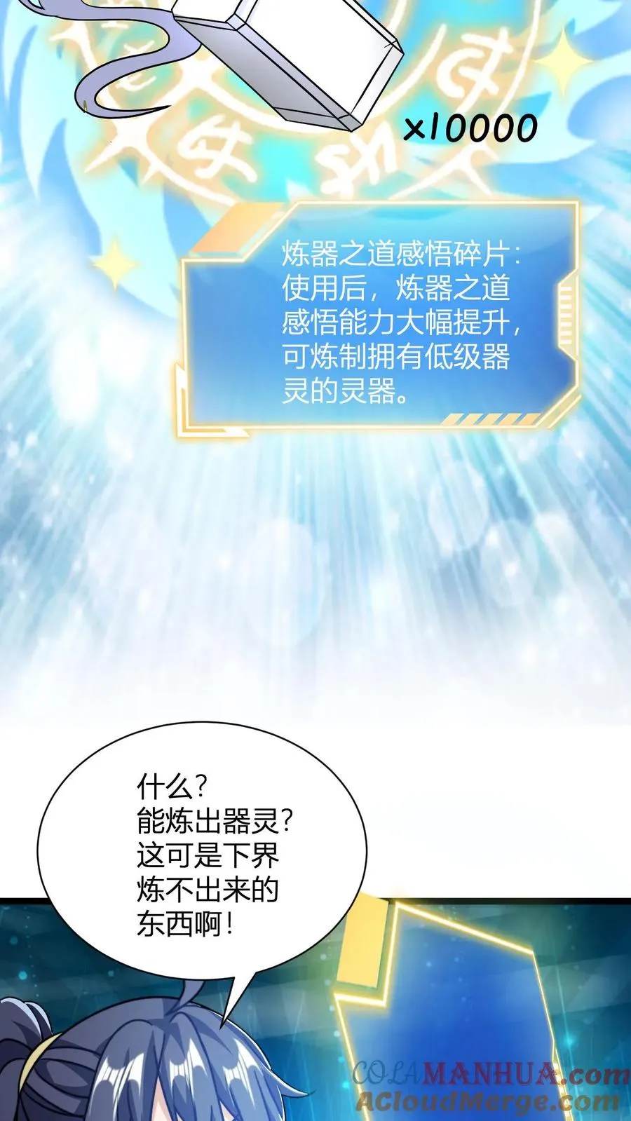 第132话 炼器之道感悟碎片6