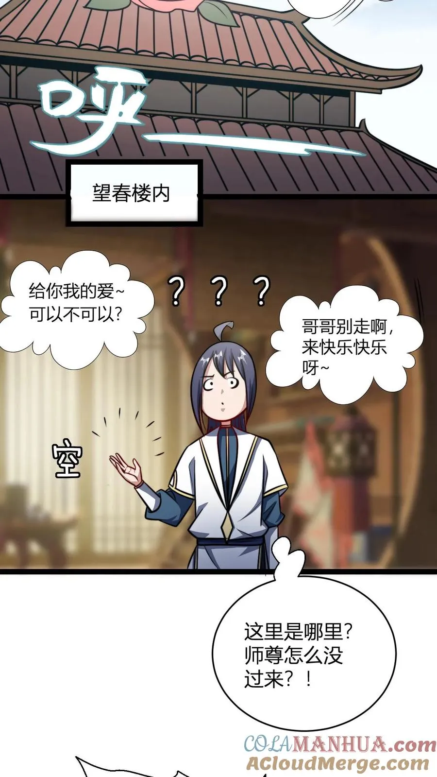 第156话 呵，男人14
