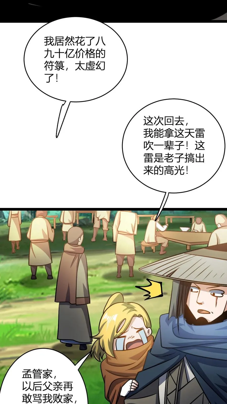 第82话 神通善恶佛陀13