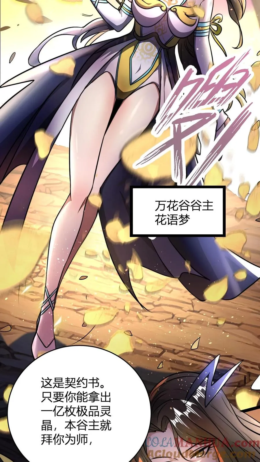 第68话 收徒花语梦6