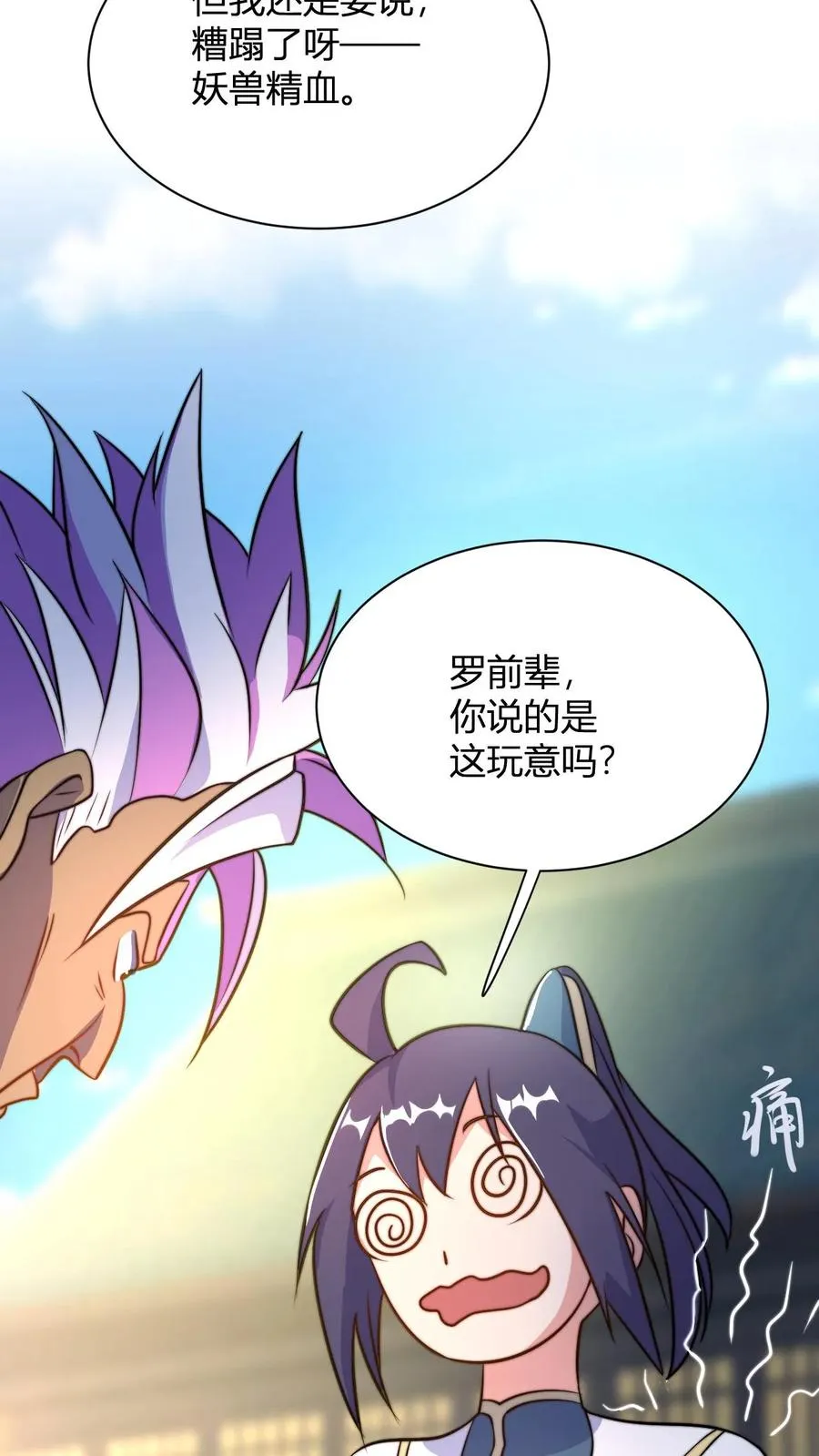 第43话 妖兽精血19