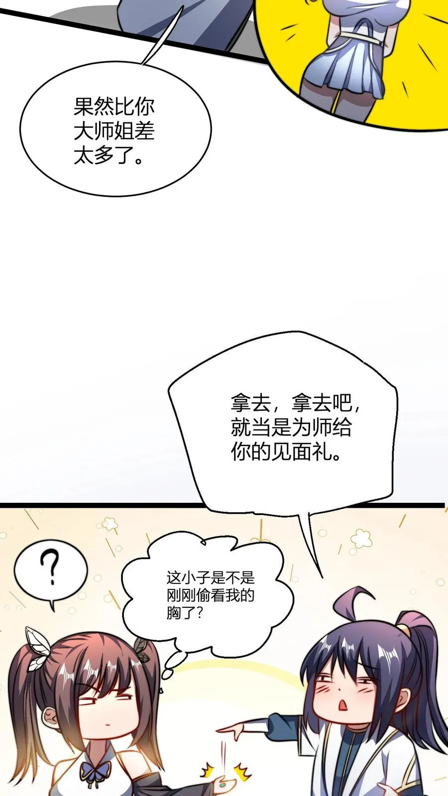 第76话 与大师姐的差距13