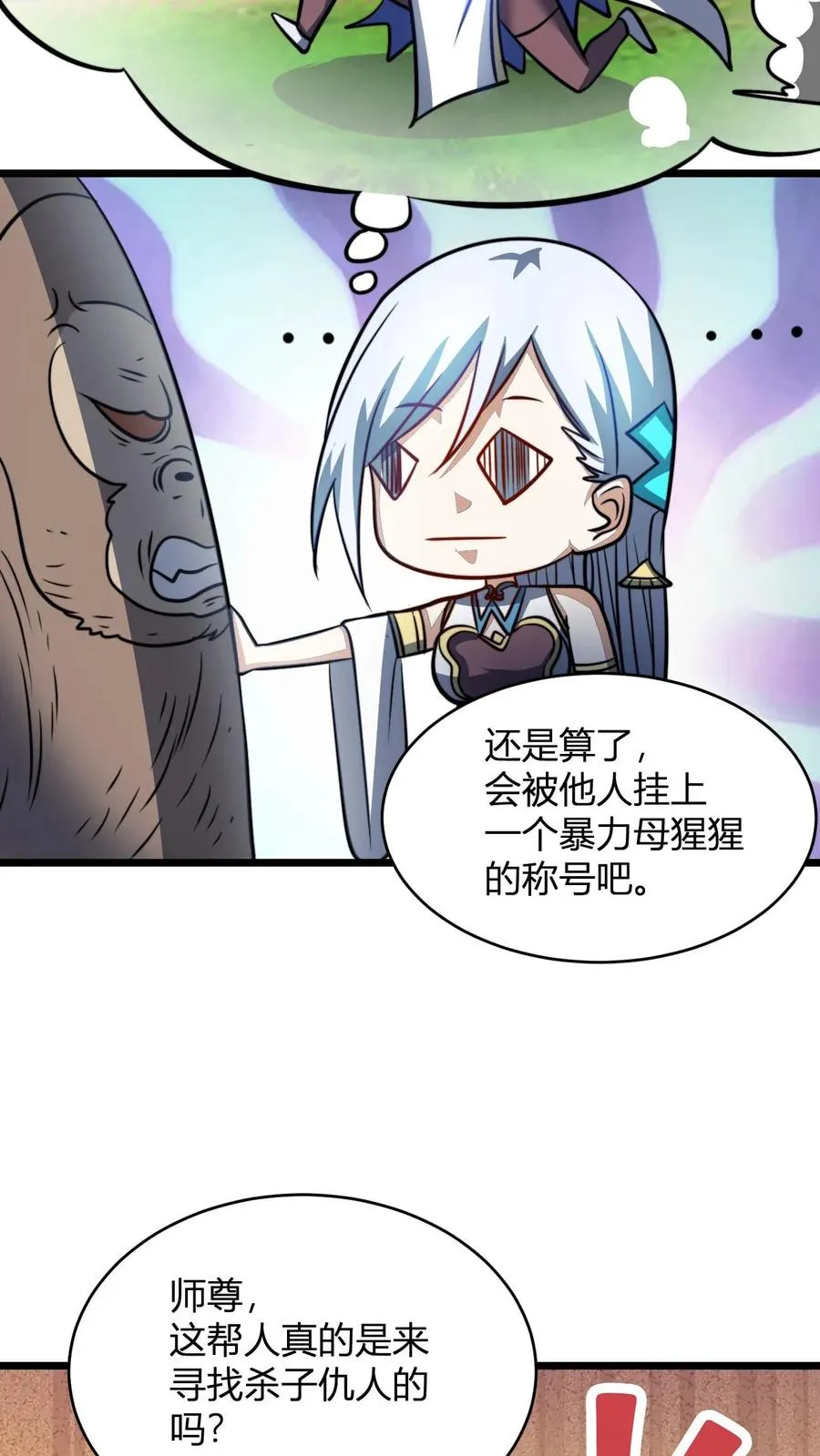 第123话 星魂宗之恶13