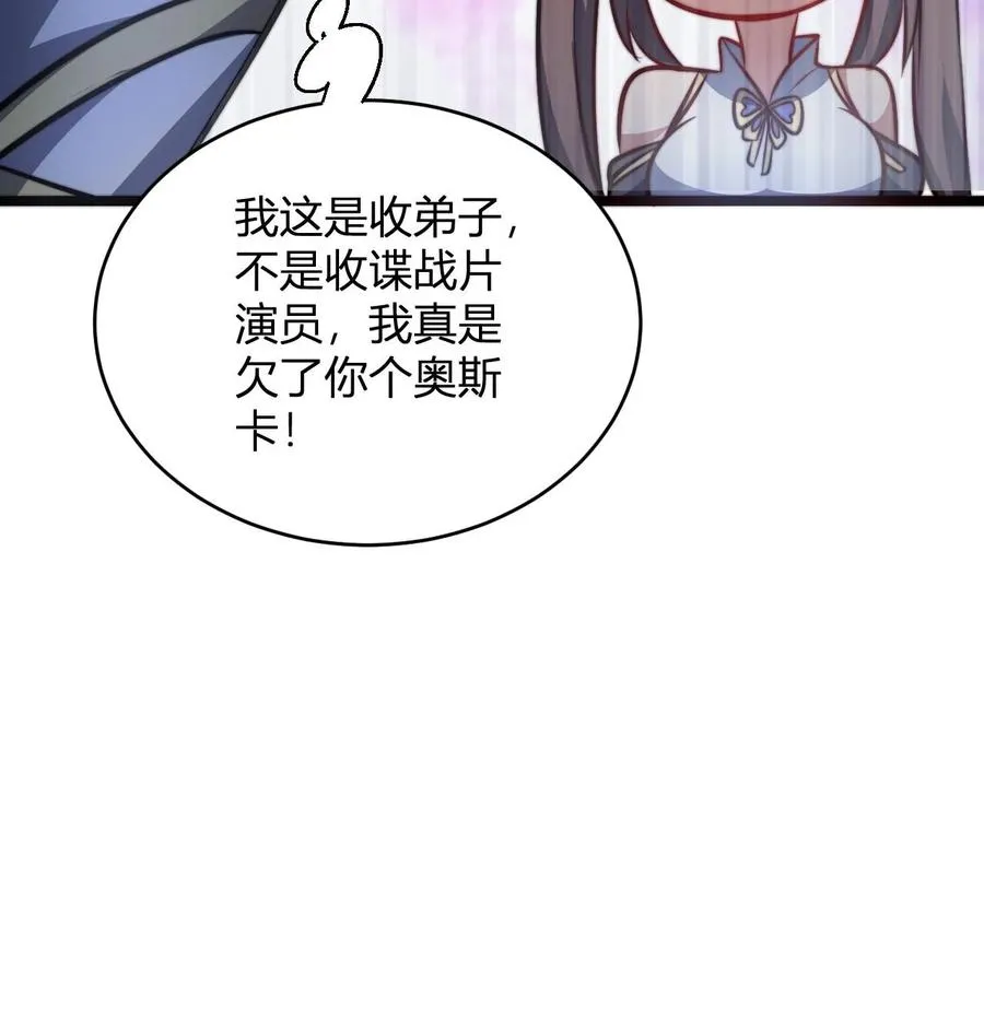 第77话 师尊，弟子都明白25
