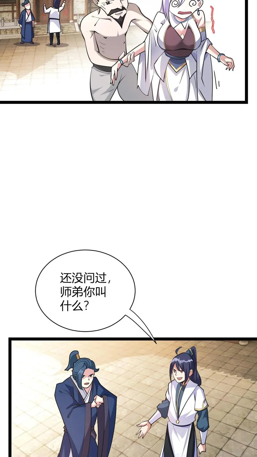 第8话 异父异母亲师弟44