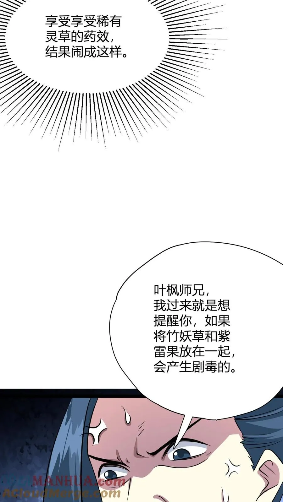 第10话 灵草泡脚27