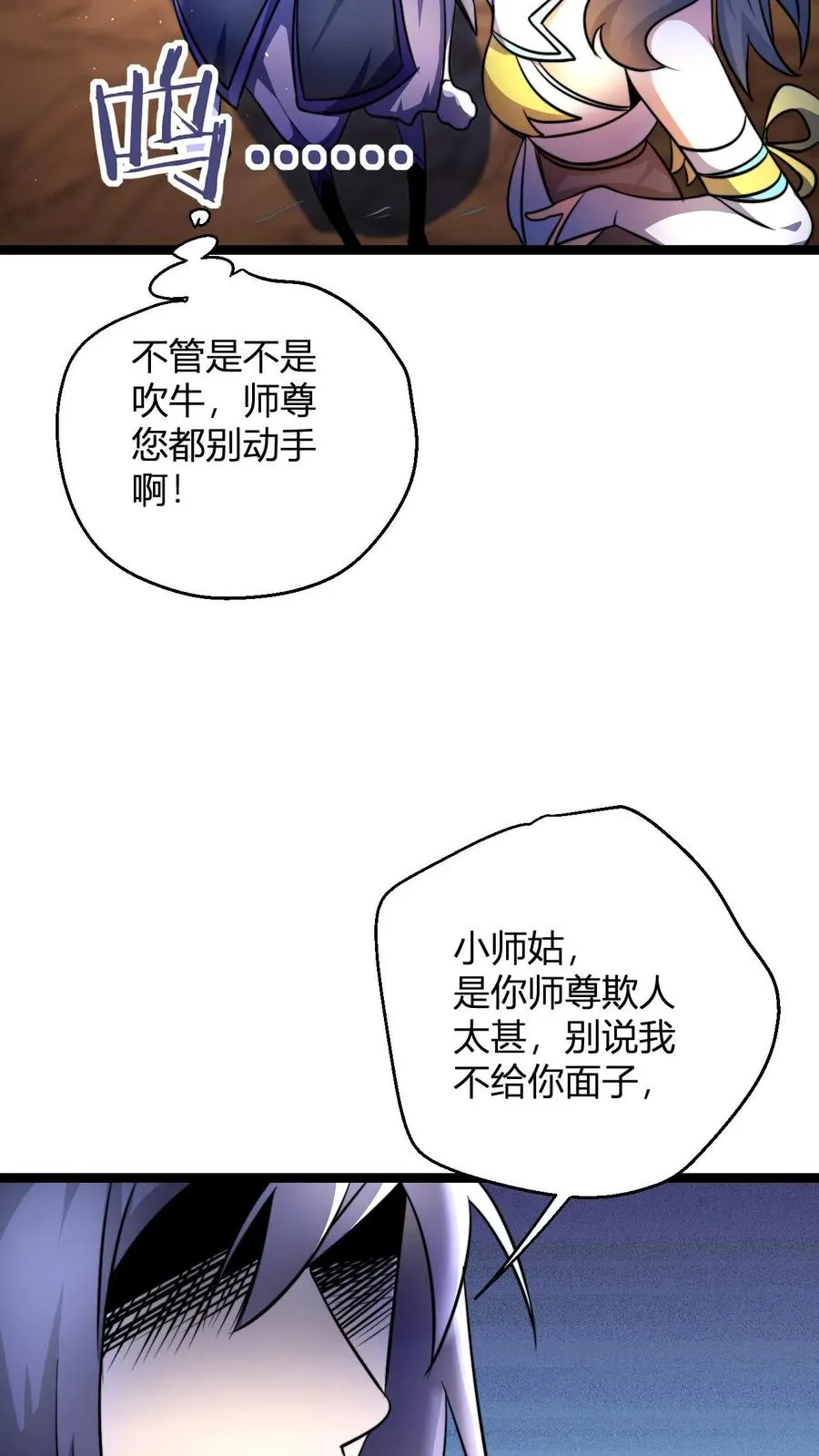 第68话 收徒花语梦11