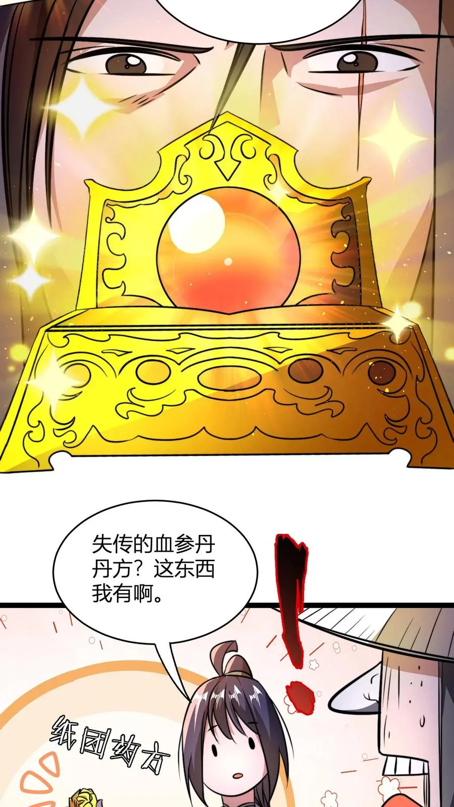 第85话 丹方？我有！11