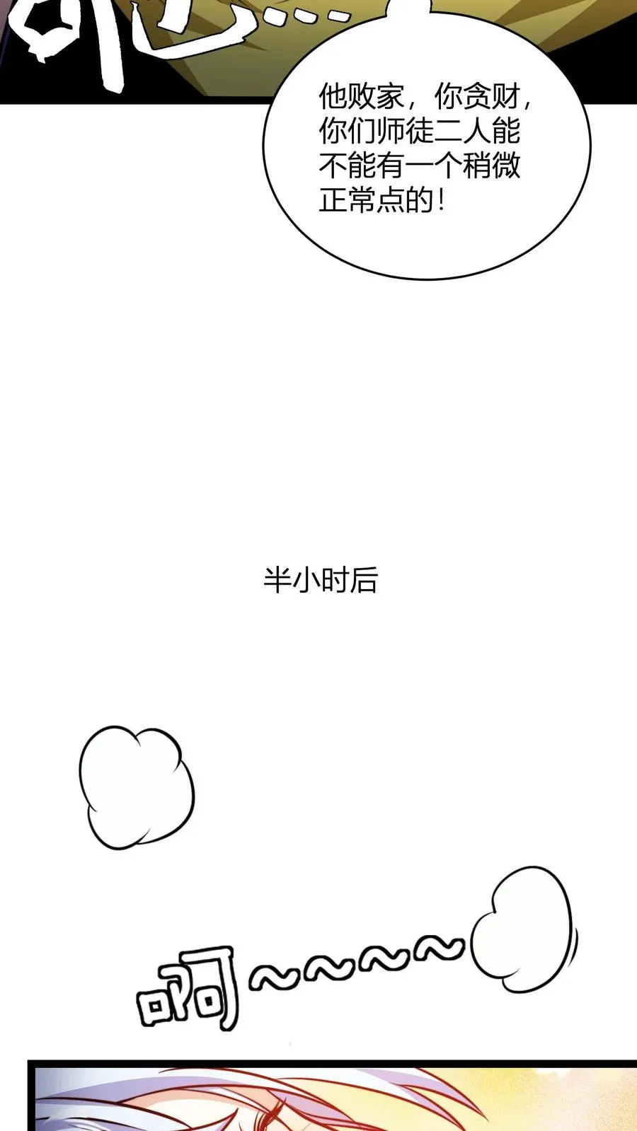 第155话 不愧为师徒21