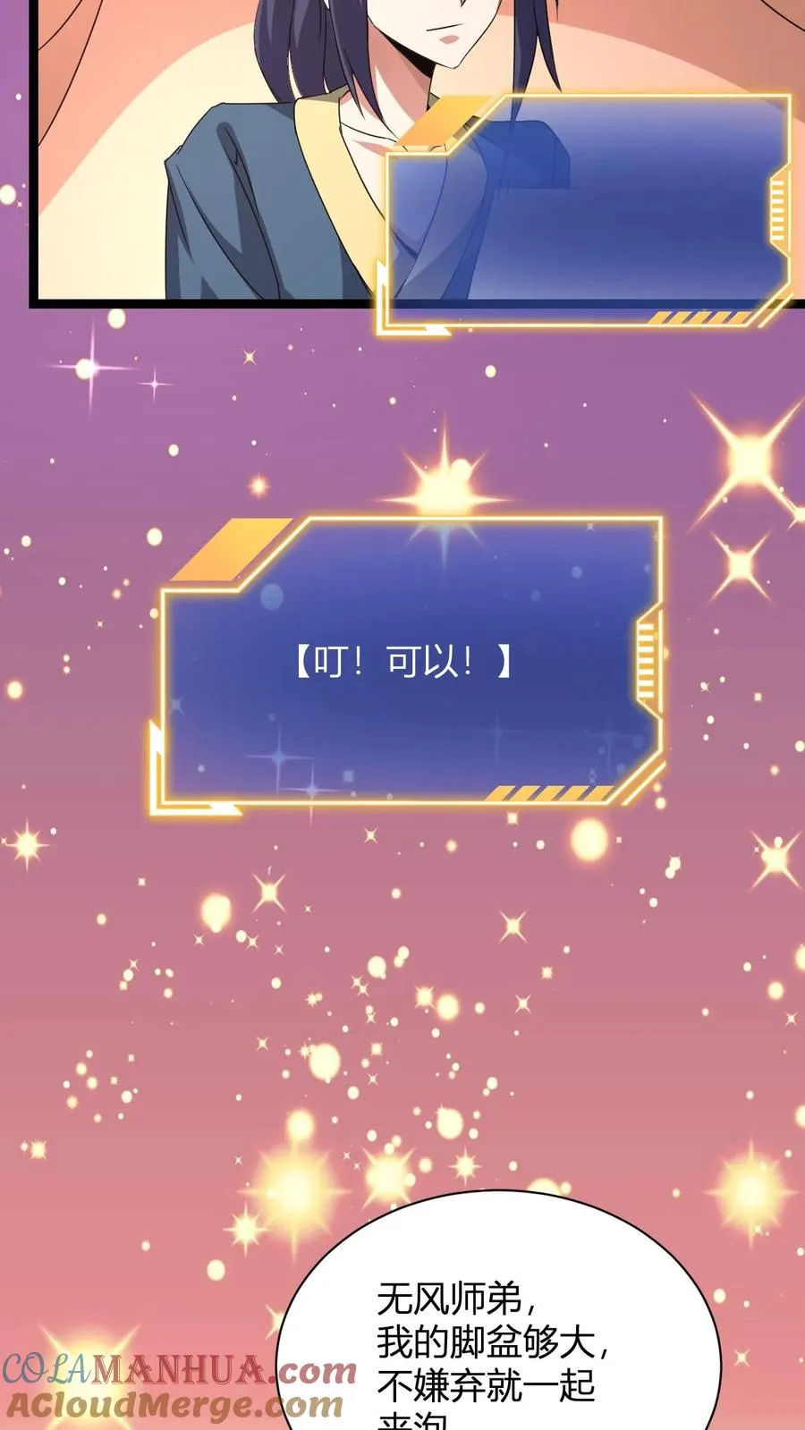 第10话 灵草泡脚36