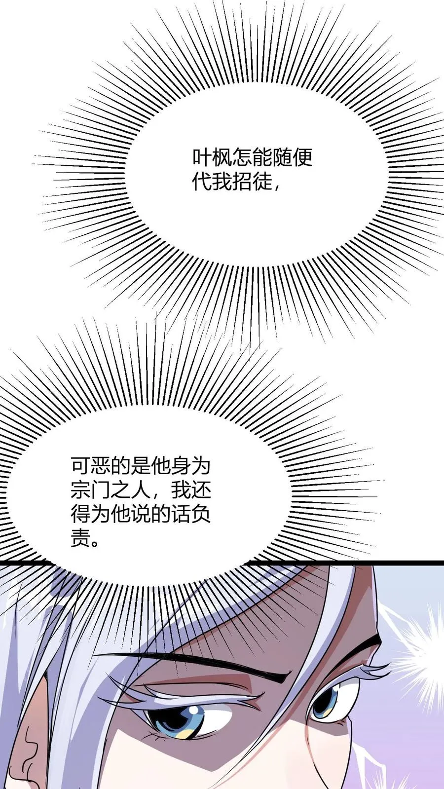 第8话 异父异母亲师弟28