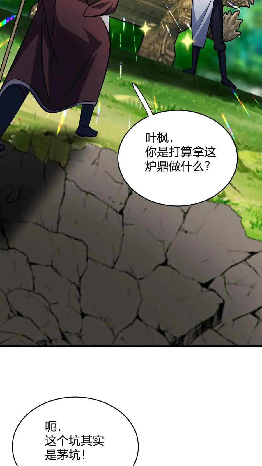 第119话 天级炉鼎做茅坑23