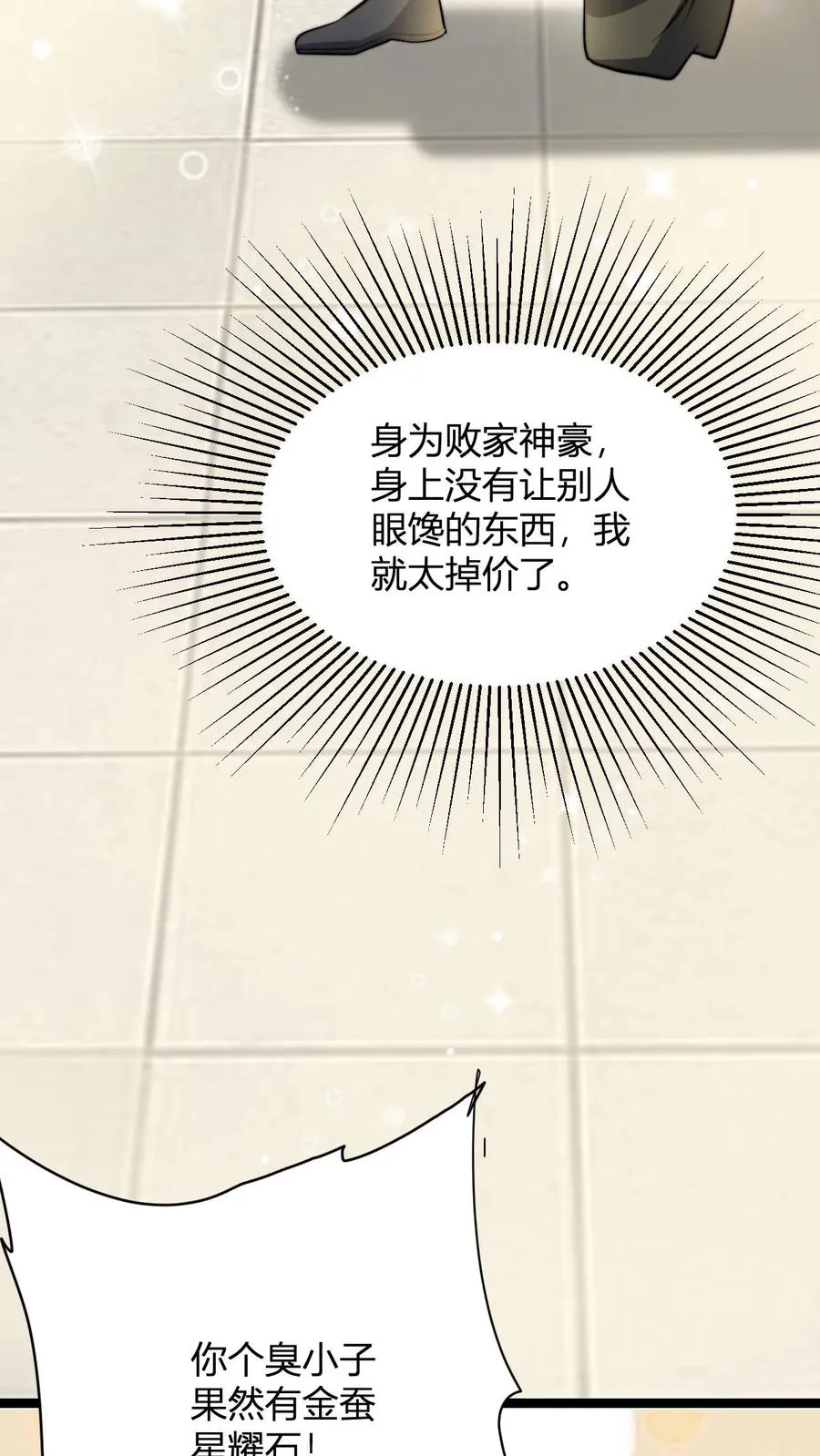 第33话 金蚕星耀石盖茅厕7