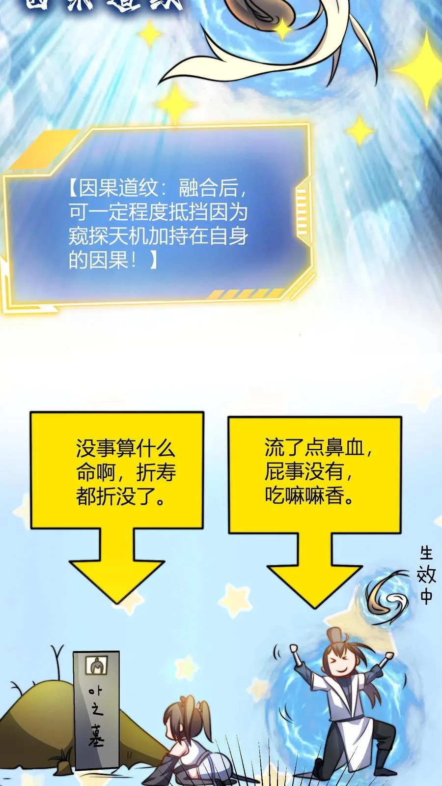 第77话 师尊，弟子都明白7