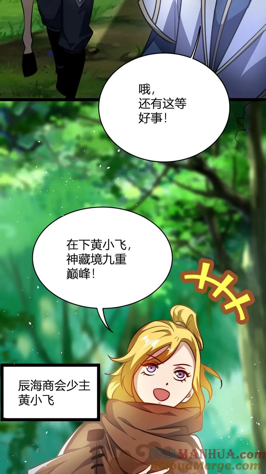 第81话 黄小飞12