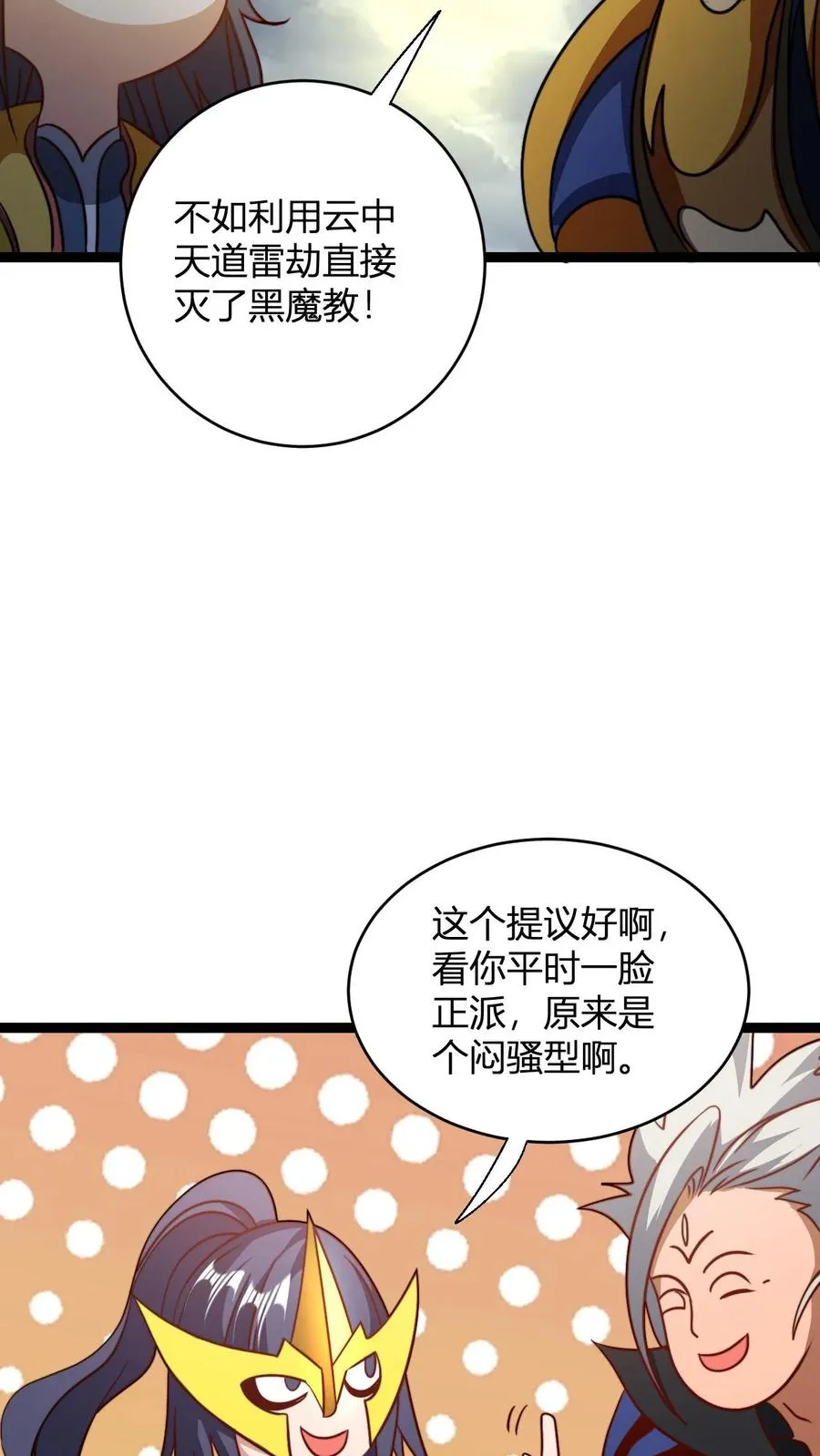 第138话 雷劫洗地19