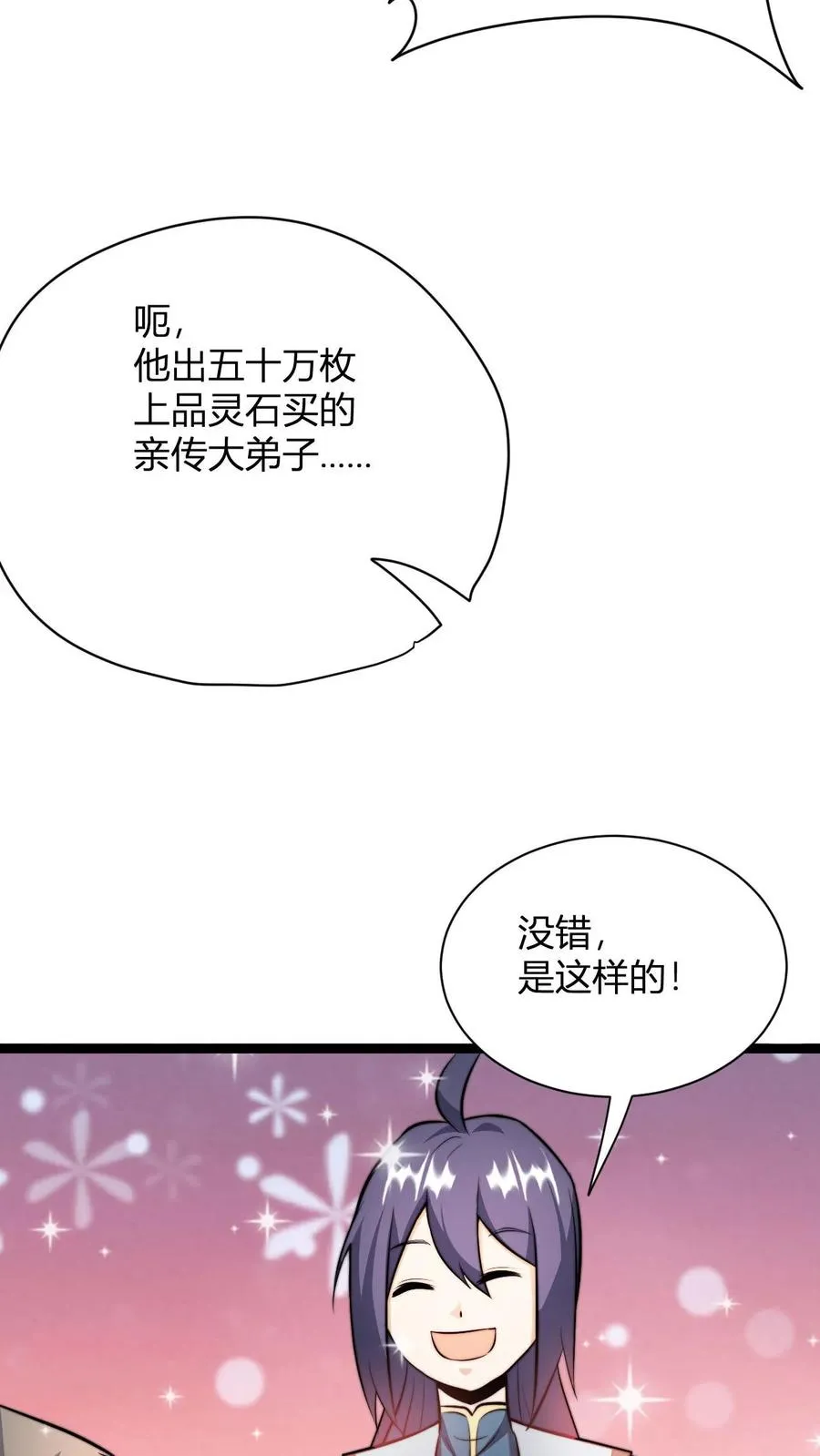 第20话 买来的亲传大弟子19