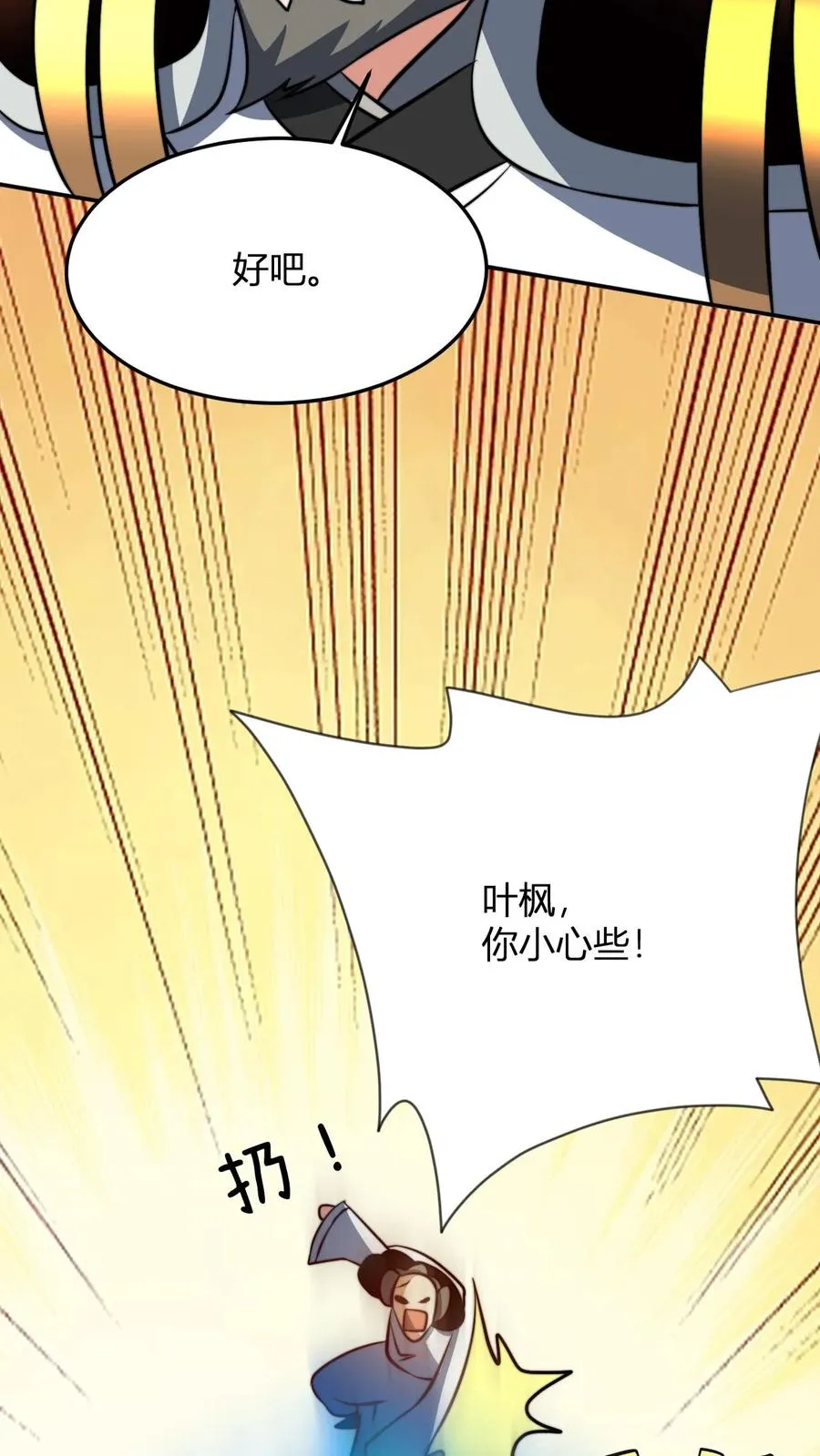 第53话 天空一声巨响护卫闪亮登场17