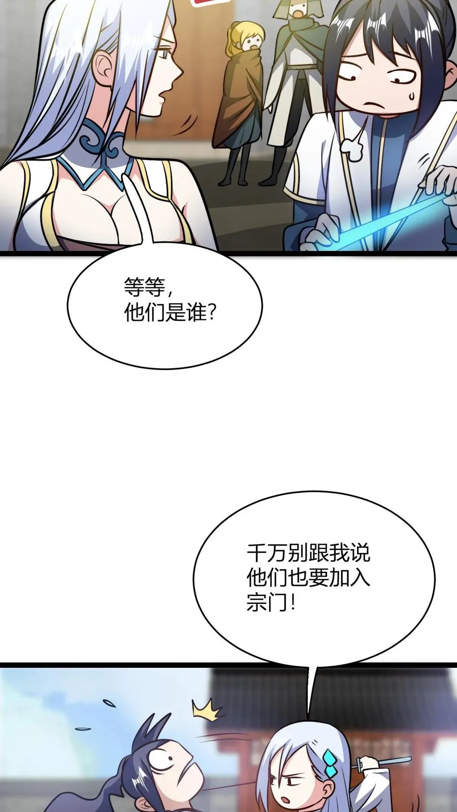 第94话 生气的师尊21