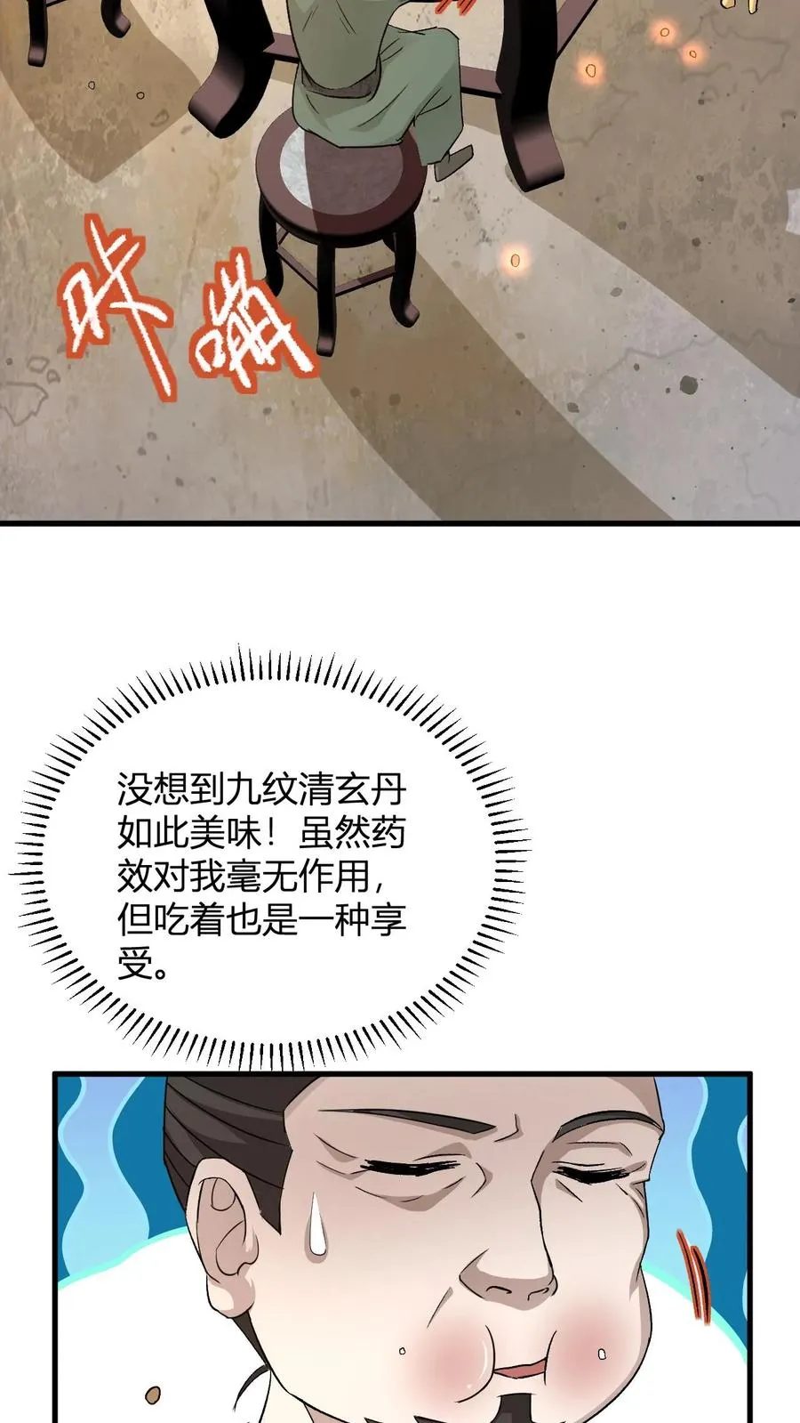 第16话 谁是大冤种2